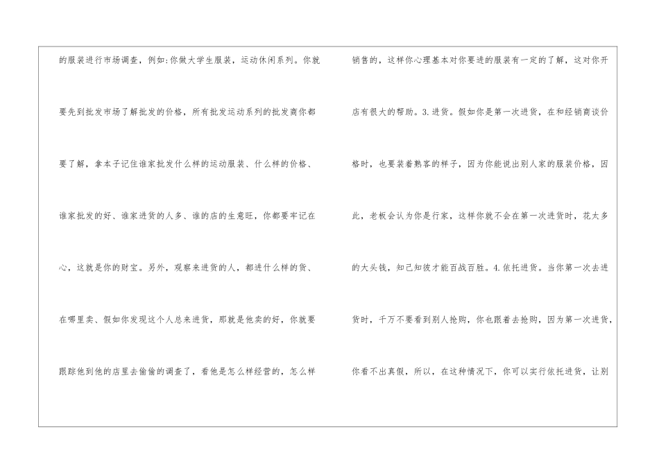 服装销售年终工作小结800字个人工作小结800字_第3页