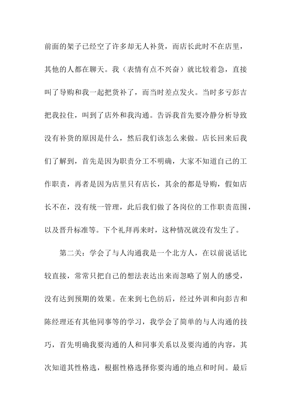 服装销售年度工作总结参考_第2页