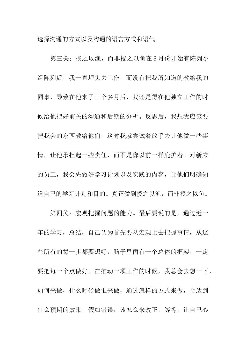 服装销售年度工作总结参考_第3页