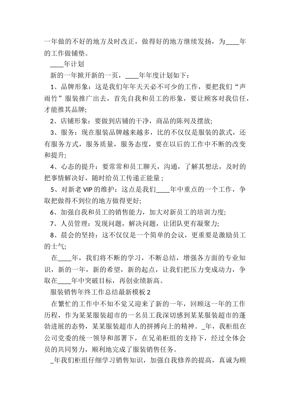 服装销售年终工作总结最新模板5篇_第2页
