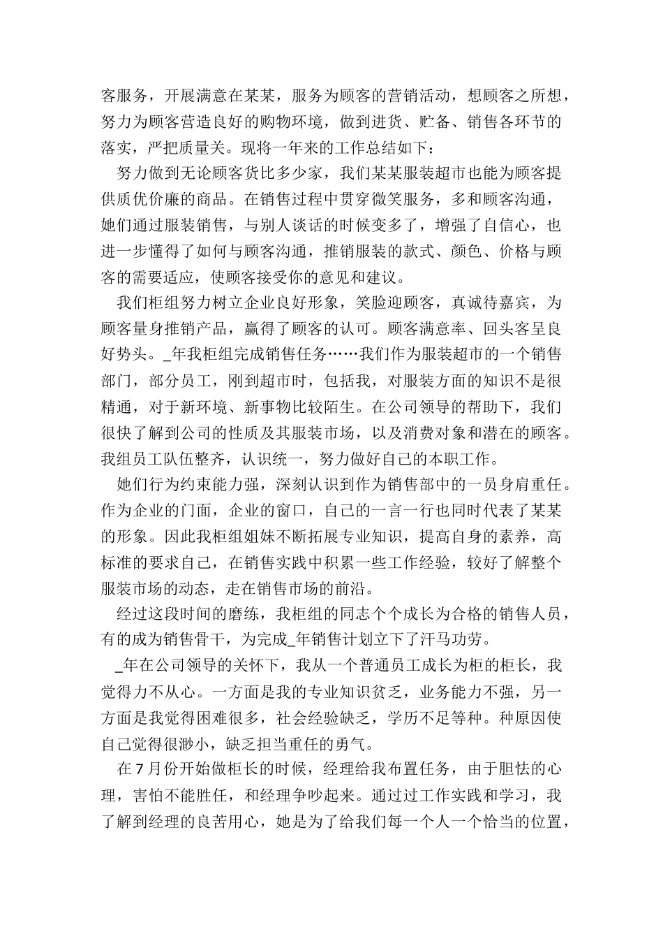 服装销售年终工作总结最新模板5篇_第3页