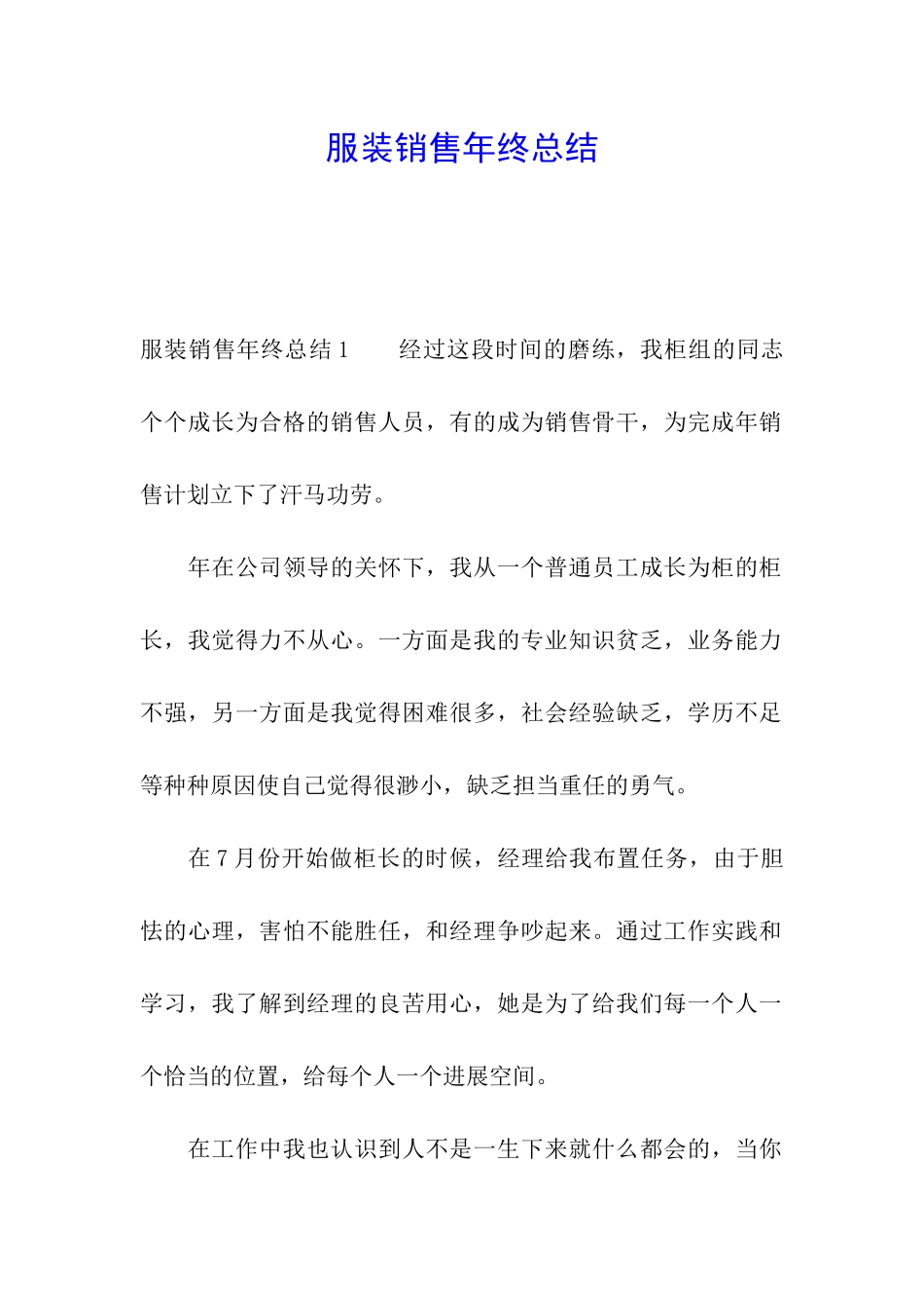 服装销售年终总结_第1页