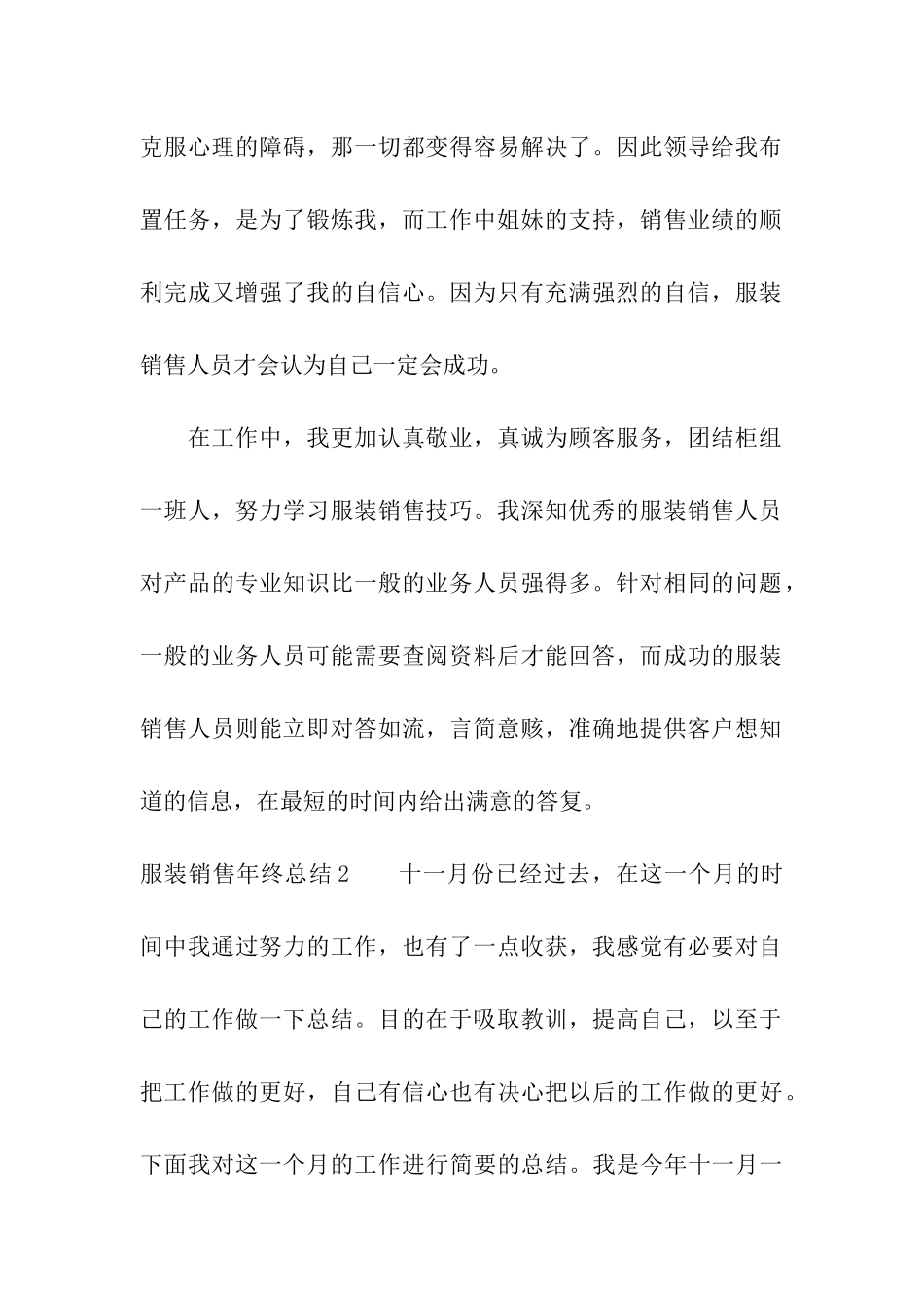 服装销售年终总结_第2页