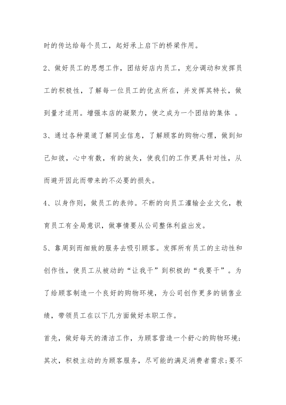 服装销售年终工作总结集锦八篇-_第2页