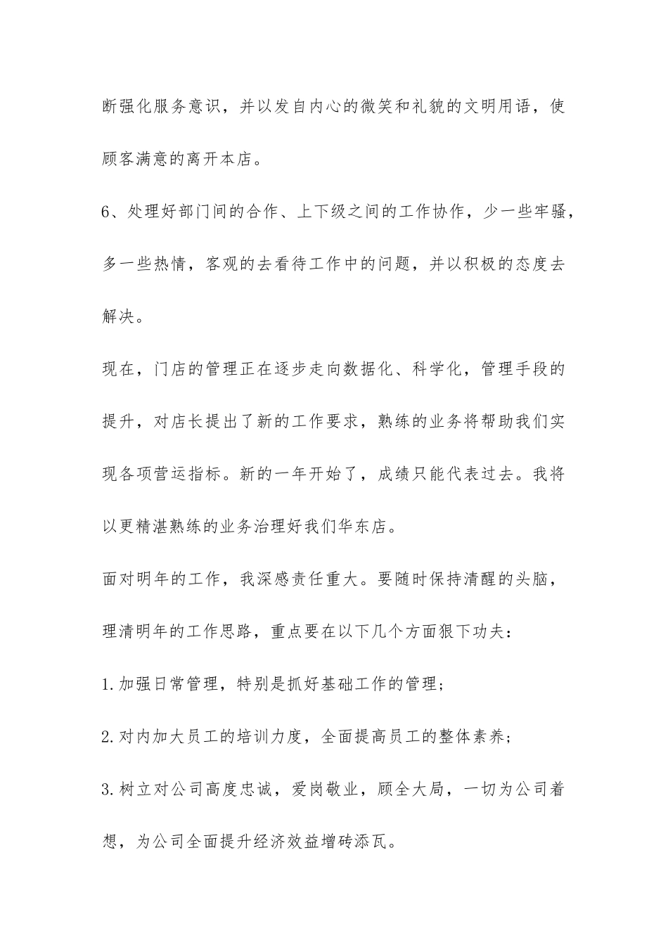 服装销售年终工作总结集锦八篇-_第3页