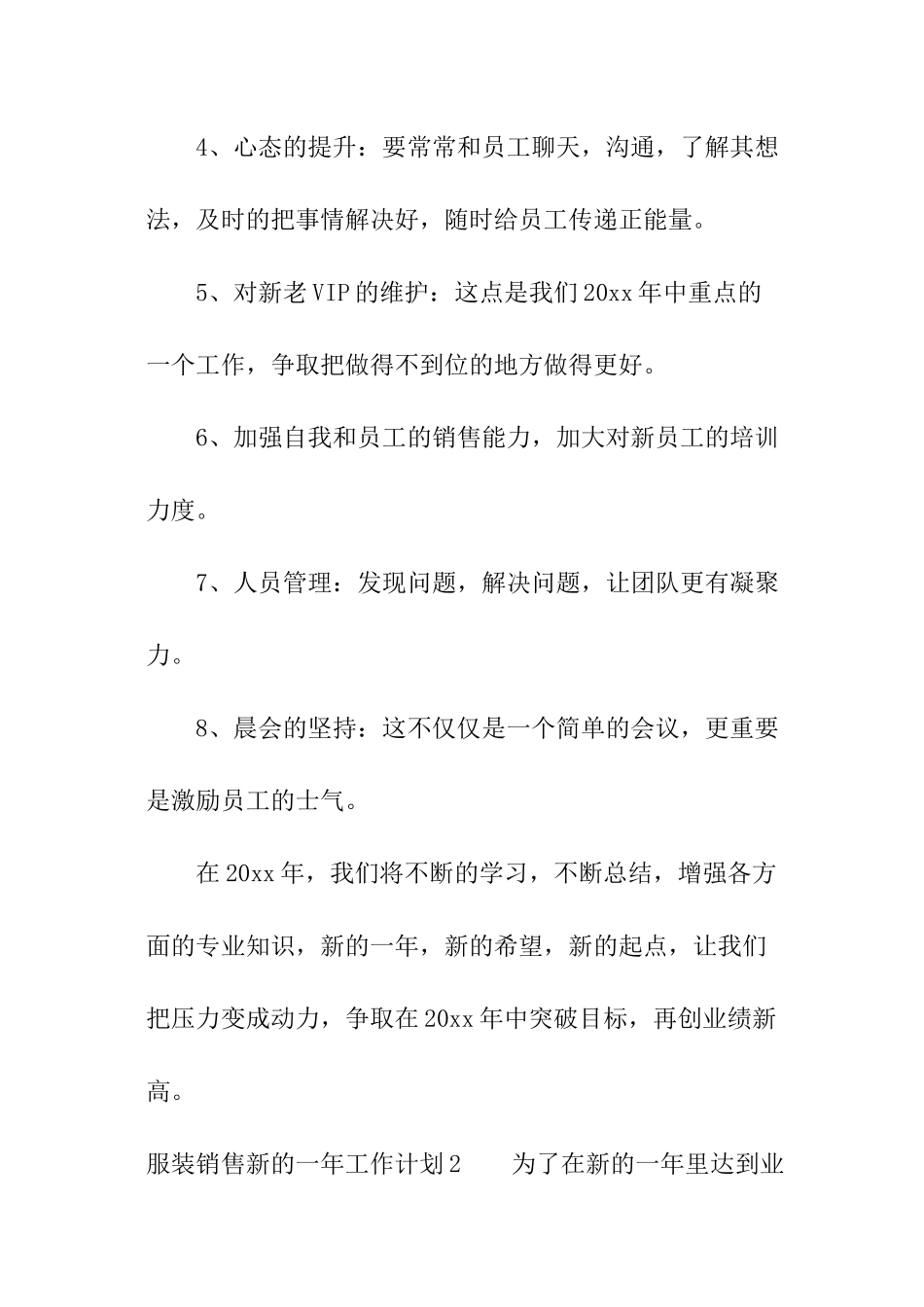 服装销售新的一年工作计划_第2页