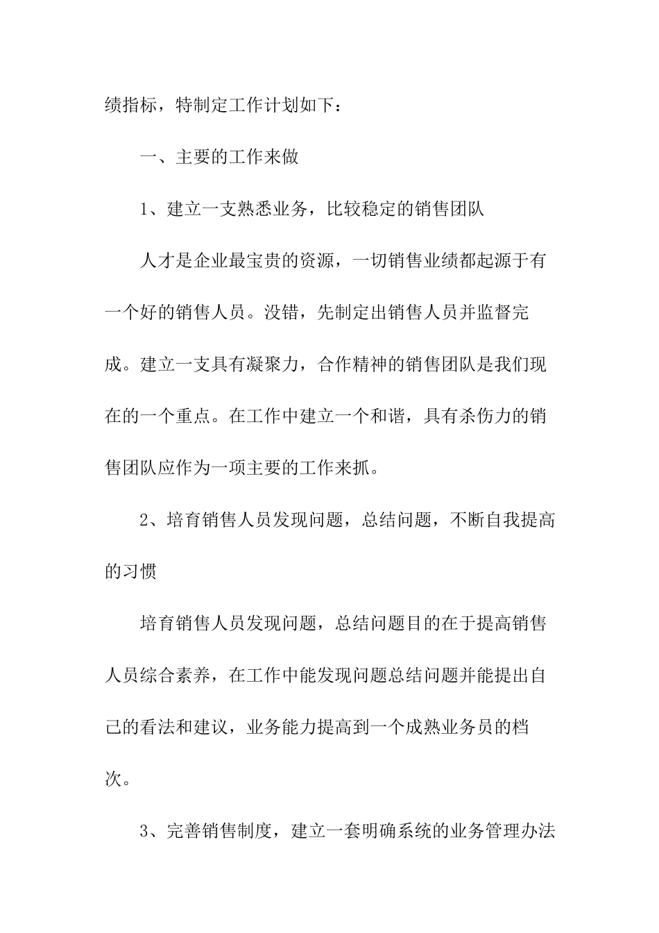 服装销售新的一年工作计划_第3页