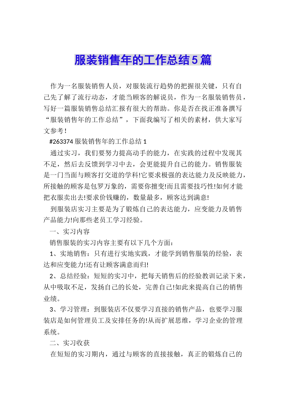 服装销售年的工作总结5篇_第1页