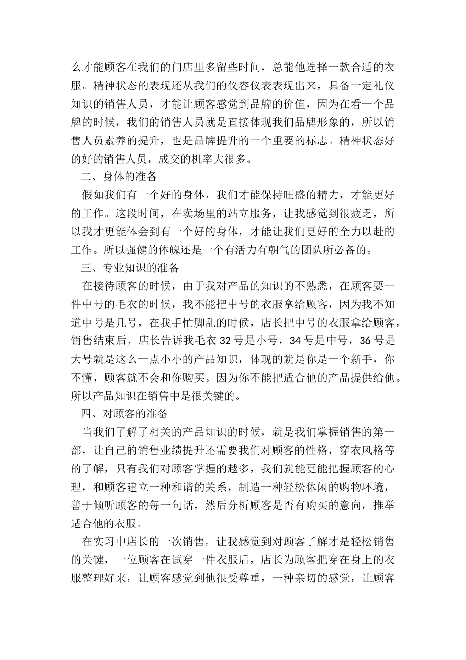 服装销售年的工作总结5篇_第3页