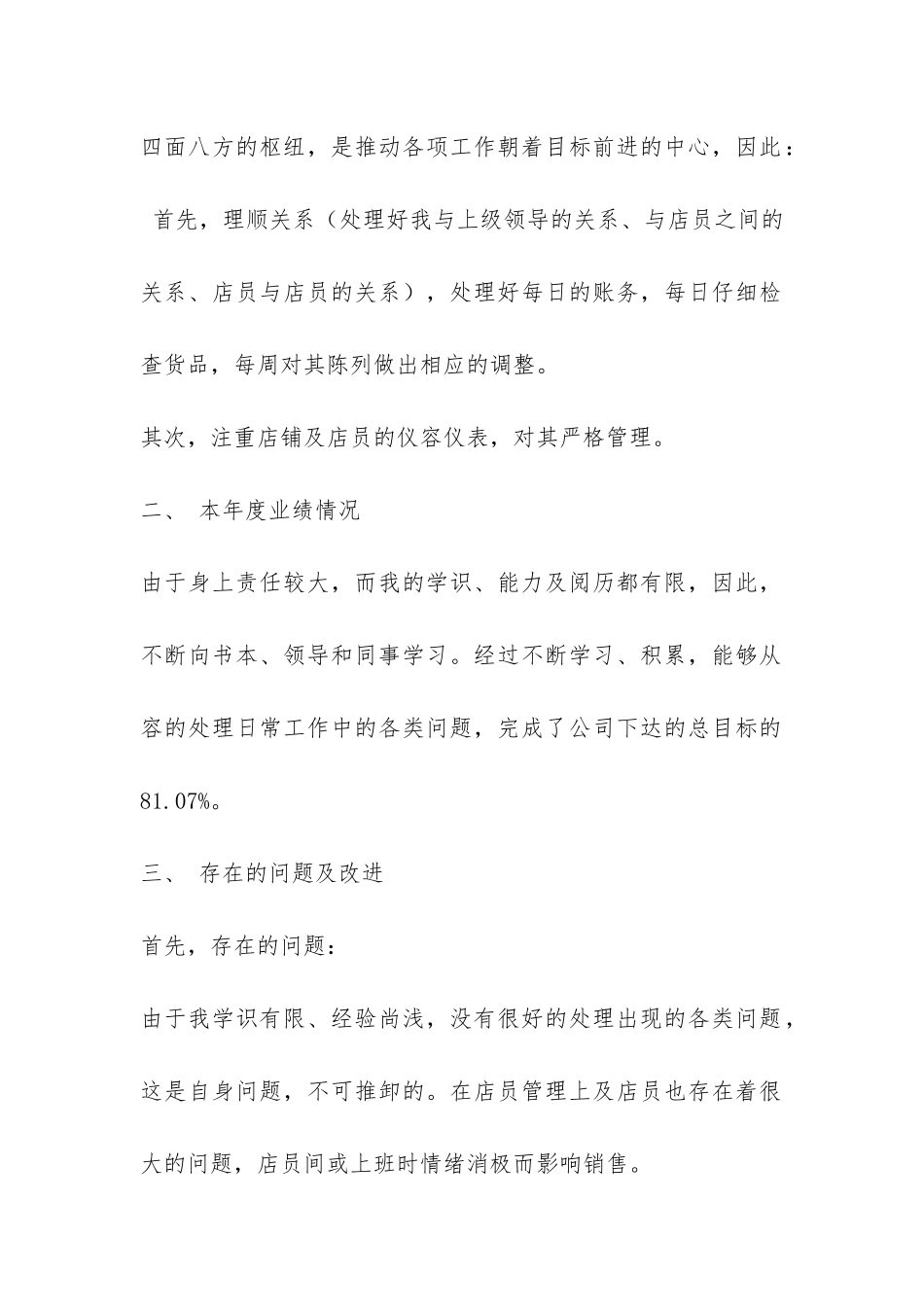 服装销售年终工作总结模板合集九篇-_第2页