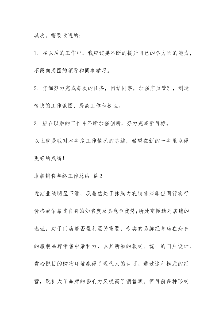 服装销售年终工作总结模板合集九篇-_第3页