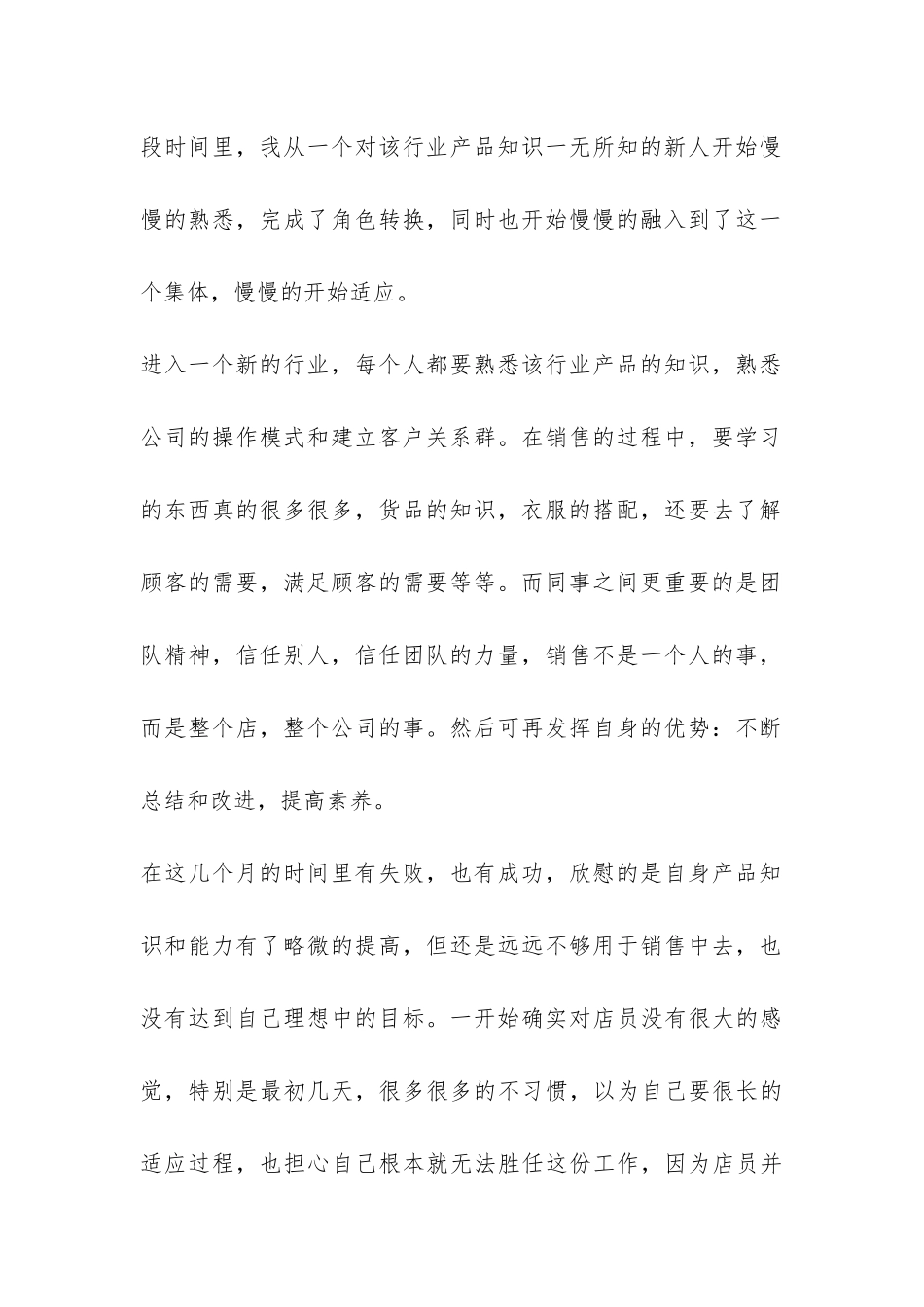 服装销售年终工作总结模板锦集六篇-_第2页