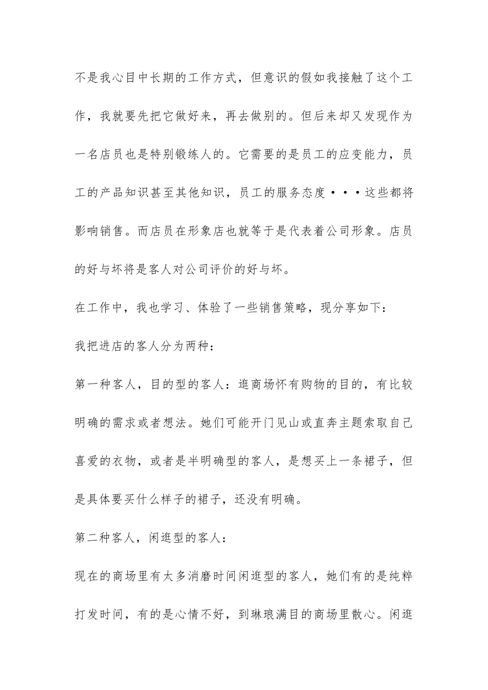 服装销售年终工作总结模板锦集六篇-_第3页