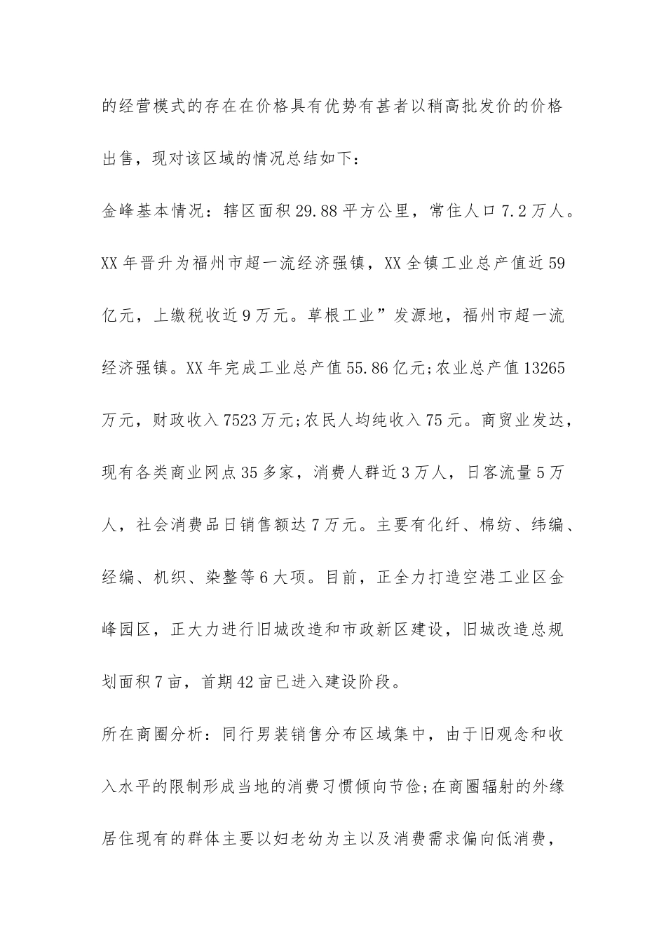 服装销售年终工作总结汇编六篇-_第2页