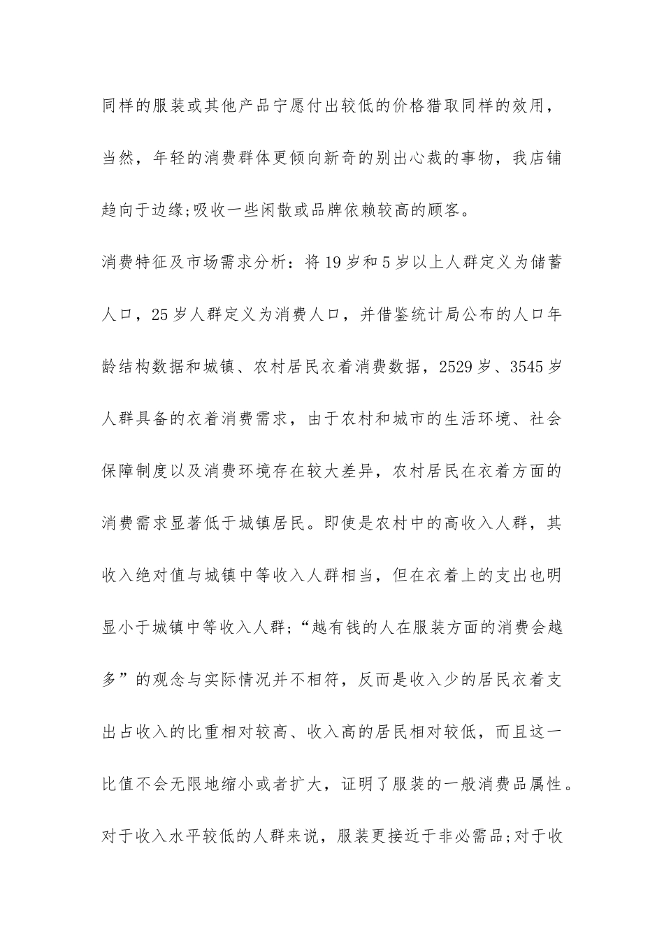 服装销售年终工作总结汇编六篇-_第3页