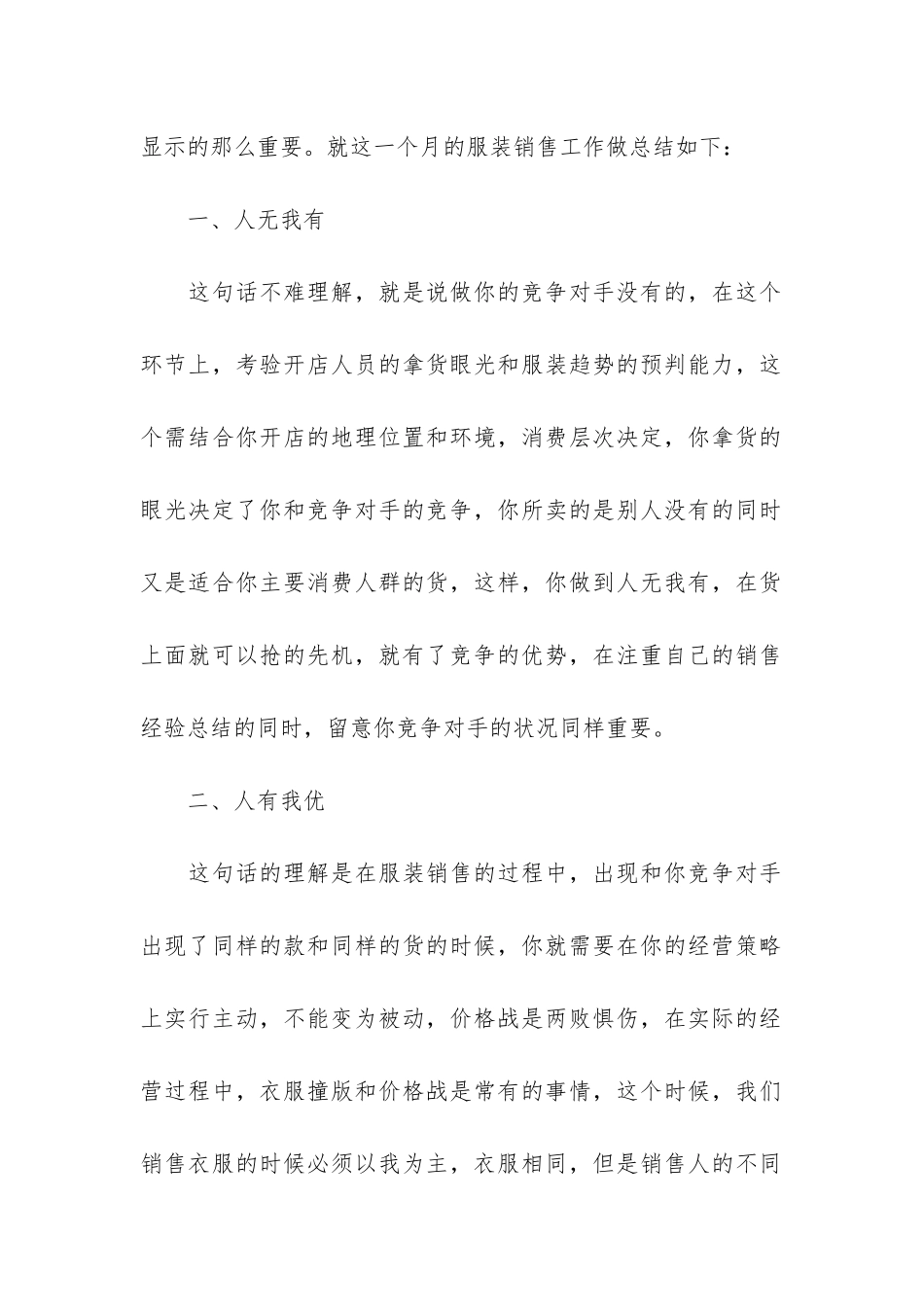 服装销售月工作总结三篇_第2页
