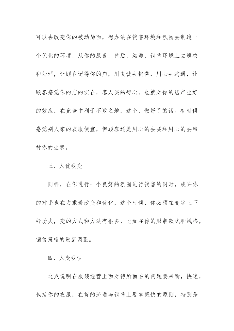 服装销售月工作总结三篇_第3页