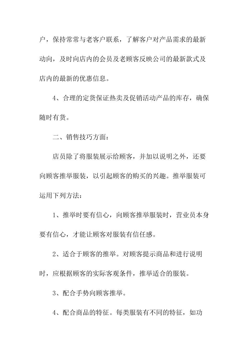 服装销售月工作计划_第2页