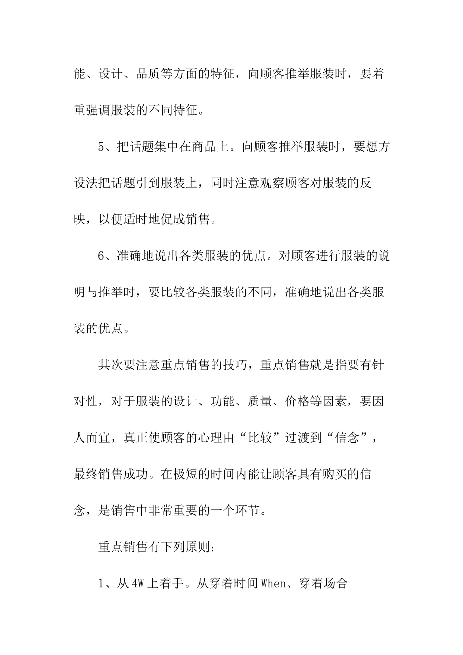 服装销售月工作计划_第3页