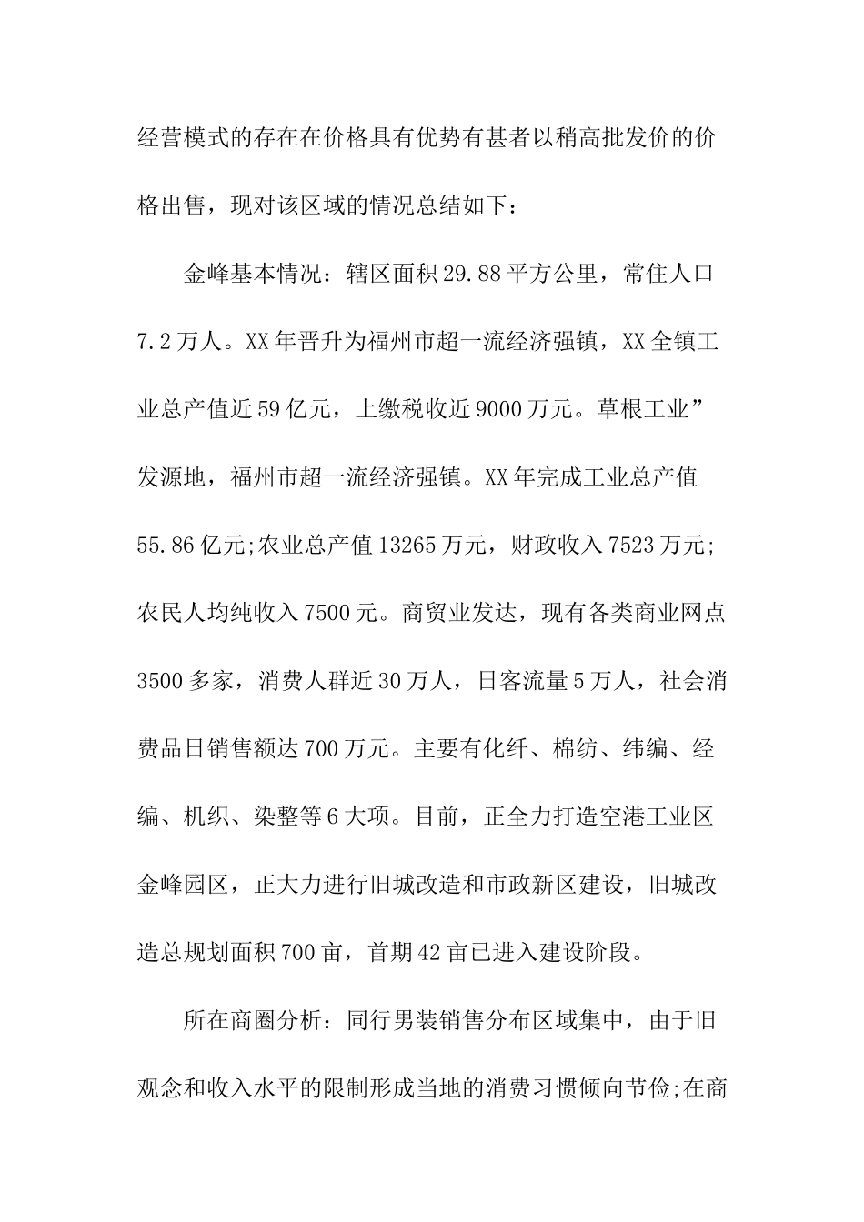 服装销售的工作报告_第3页