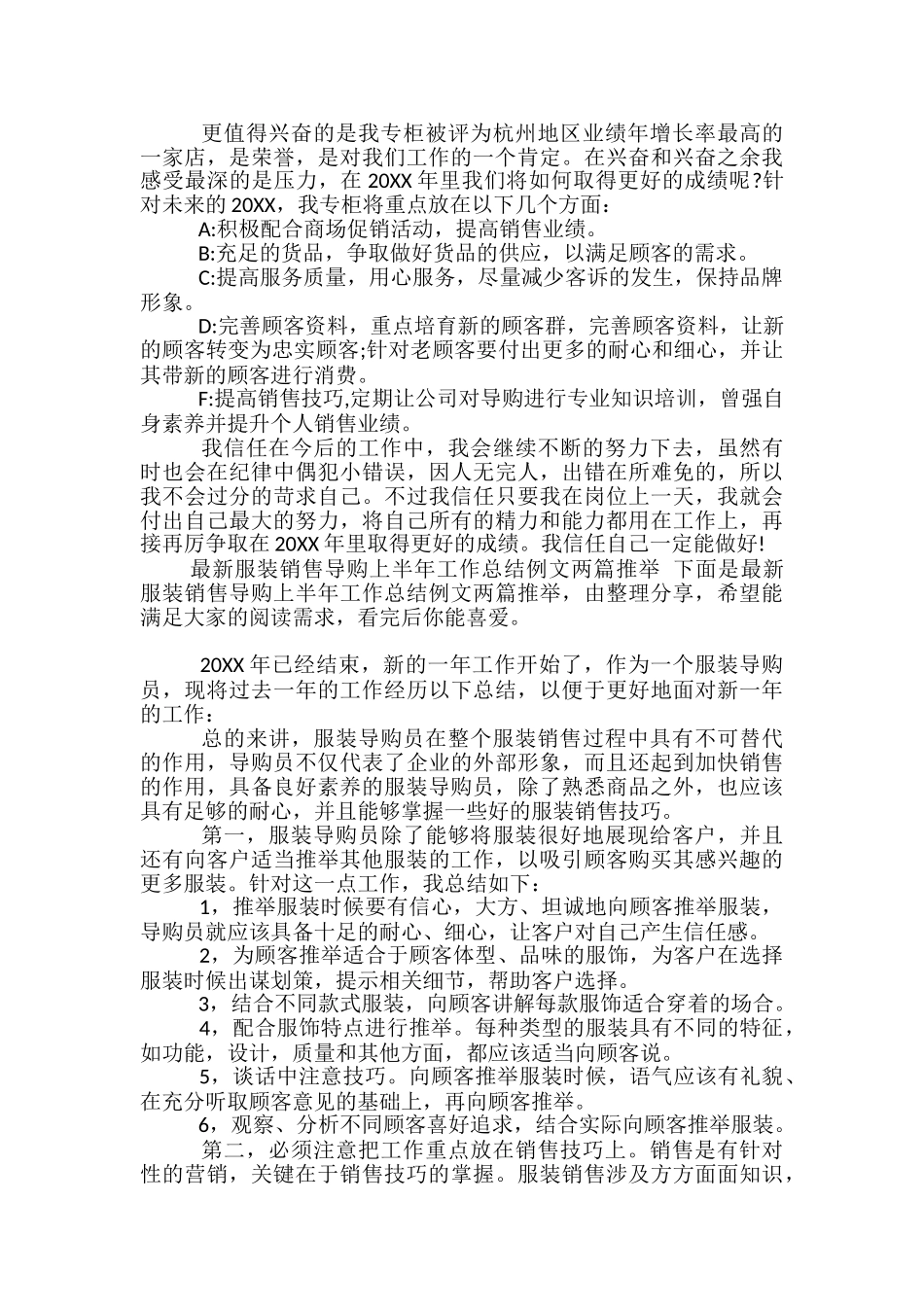 服装销售总监工作总结范文3篇_第2页