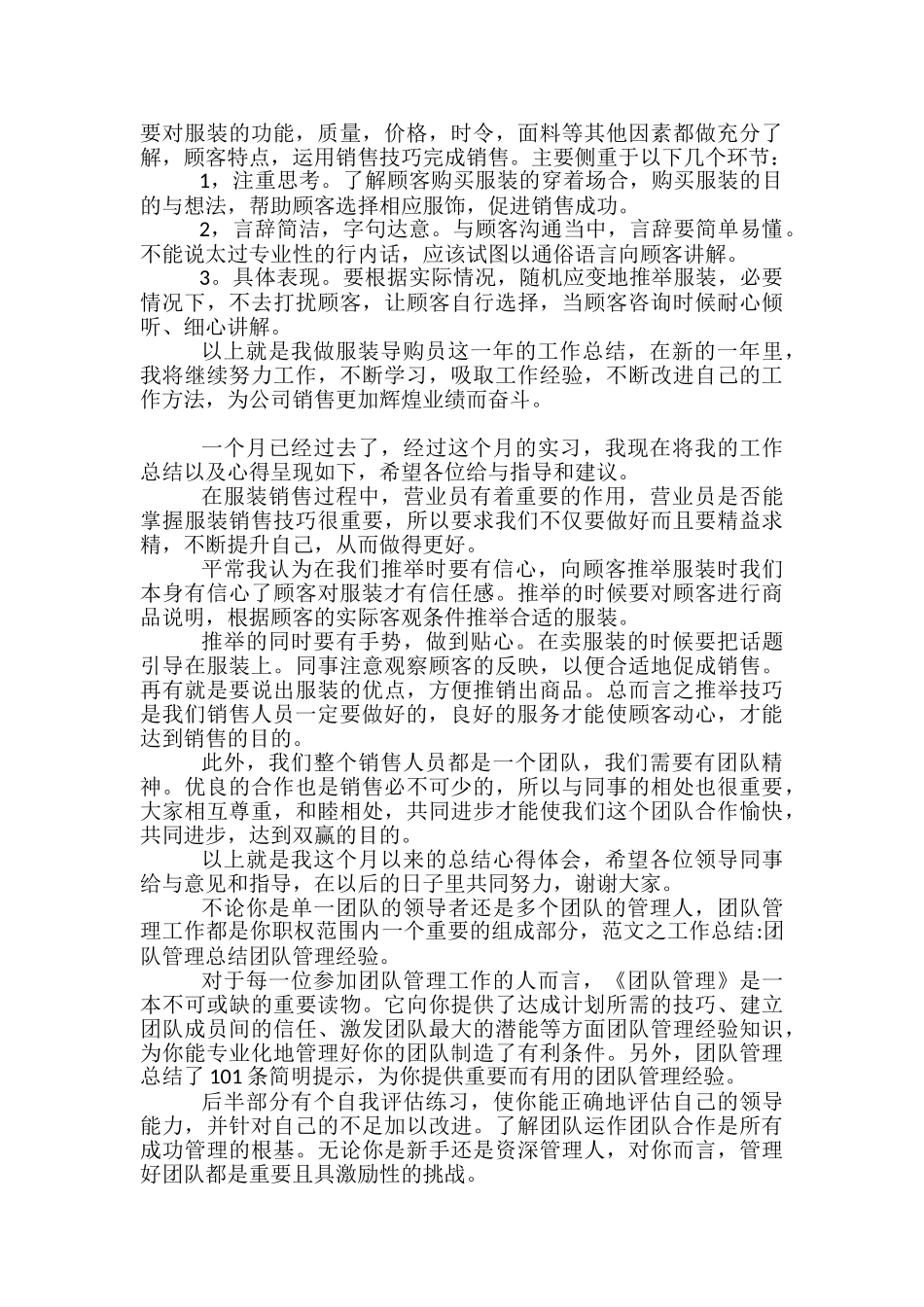 服装销售总监工作总结范文3篇_第3页