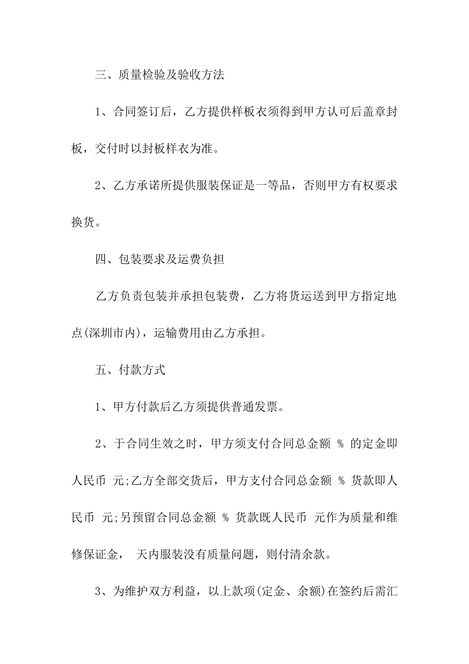 服装销售的合同范本_第2页