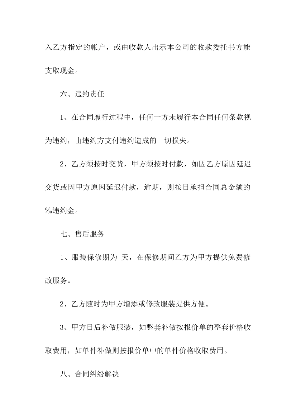 服装销售的合同范本_第3页