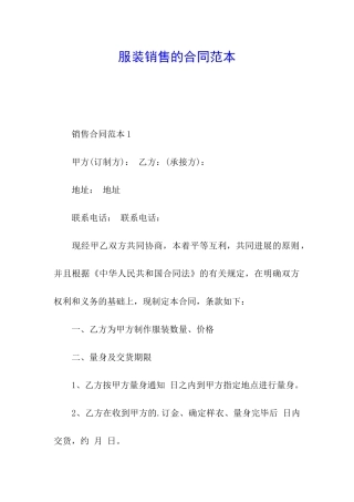 服装销售的合同范本