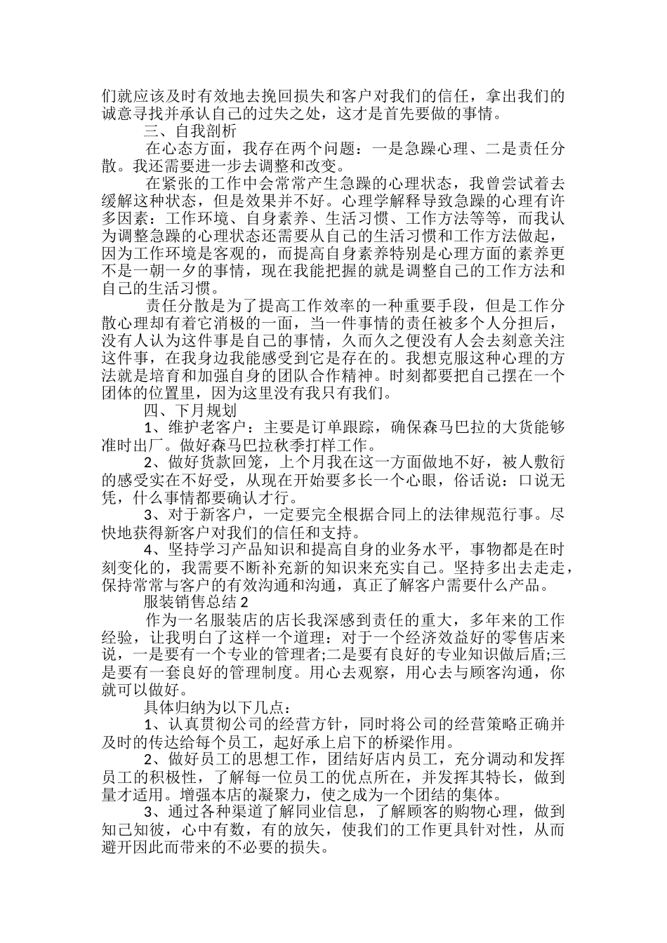 服装销售月度工作总结五篇_第2页