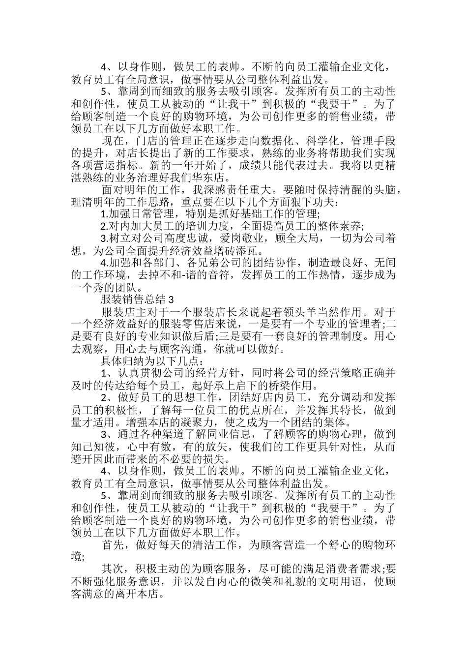 服装销售月度工作总结五篇_第3页