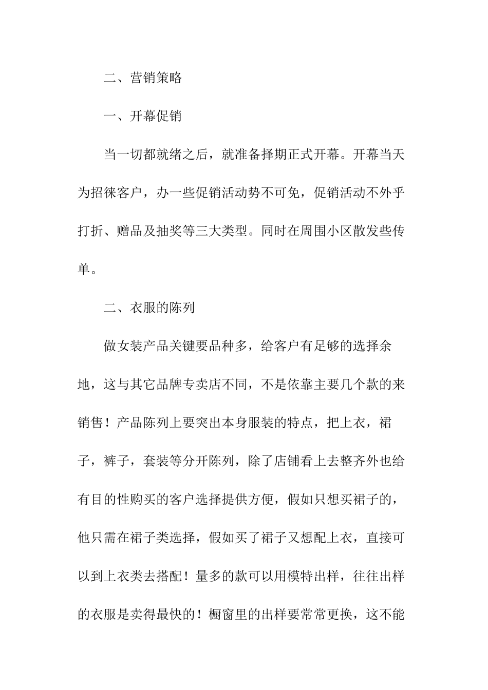 服装销售的工作计划_第2页