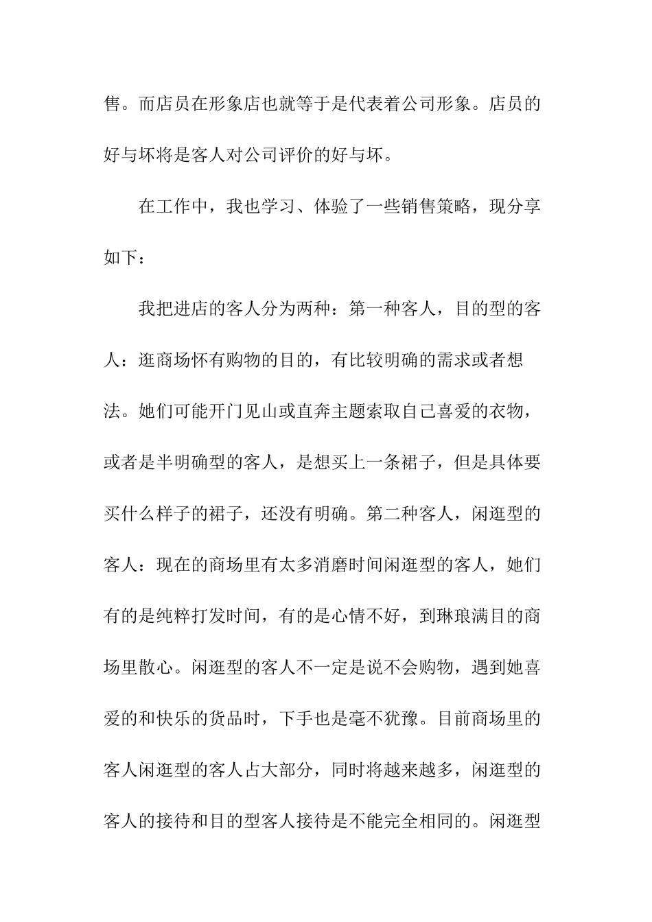 服装销售行业工作总结_第3页