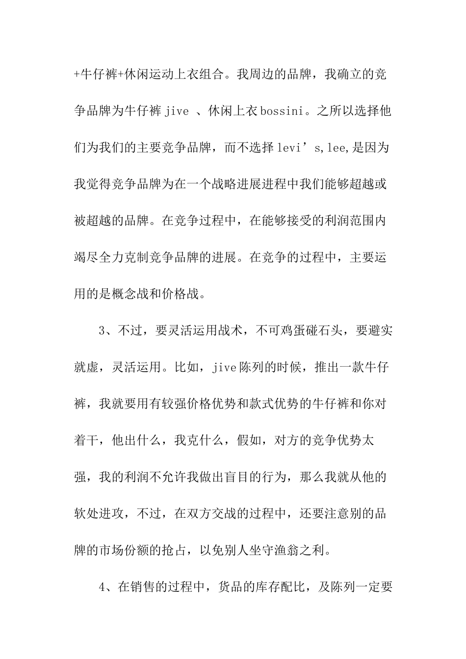 服装销售管理年度总结_第2页