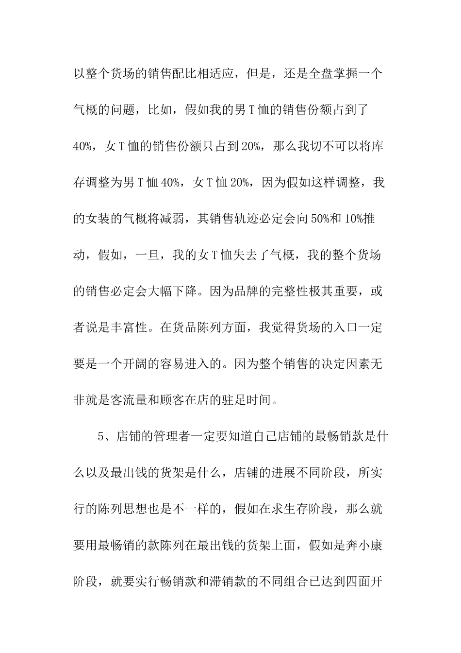 服装销售管理年度总结_第3页