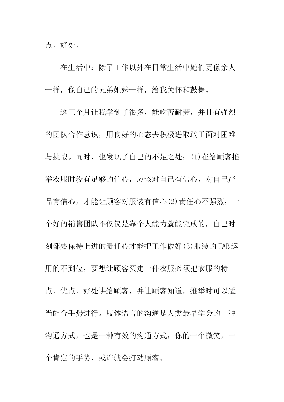 服装销售自我评价_第2页