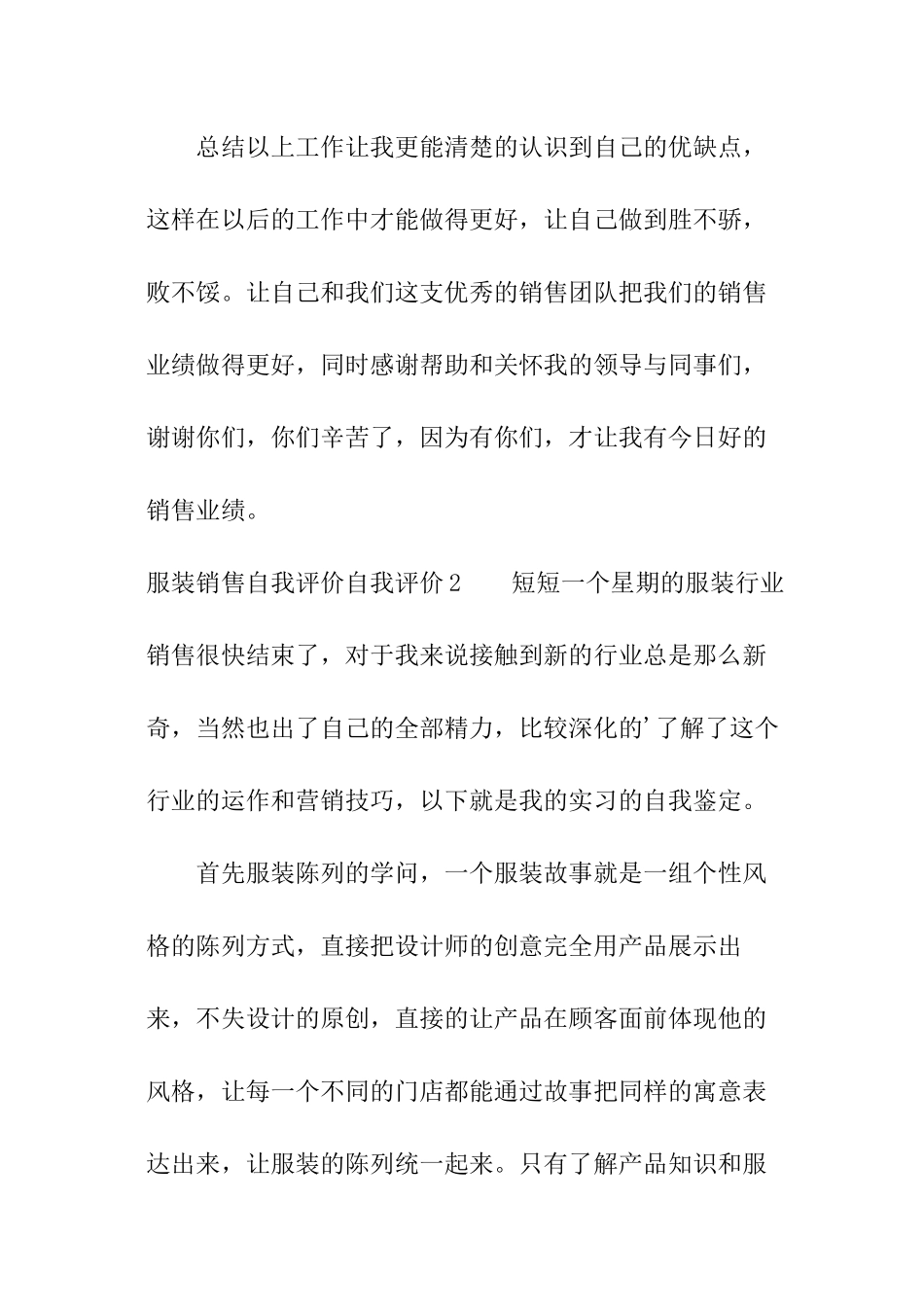 服装销售自我评价_第3页