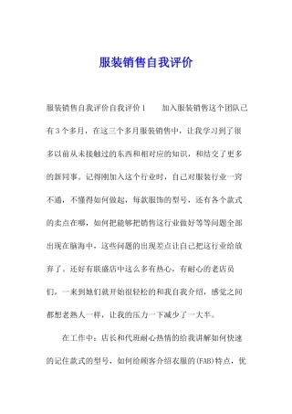 服装销售自我评价