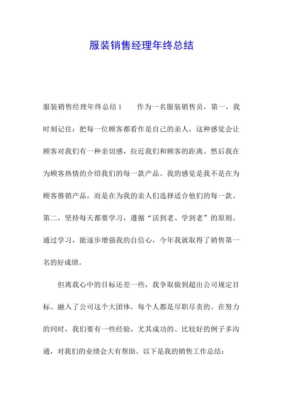 服装销售经理年终总结_第1页