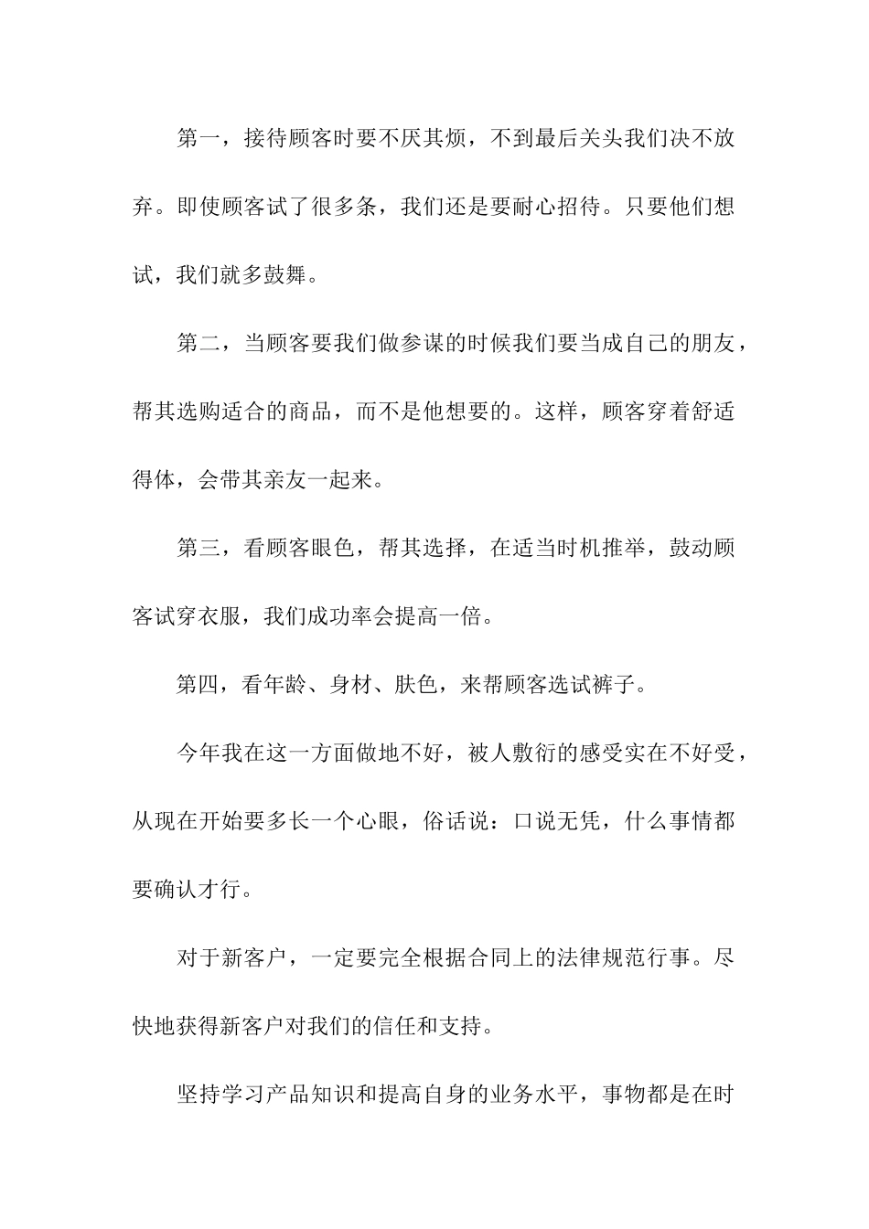 服装销售经理年终总结_第2页