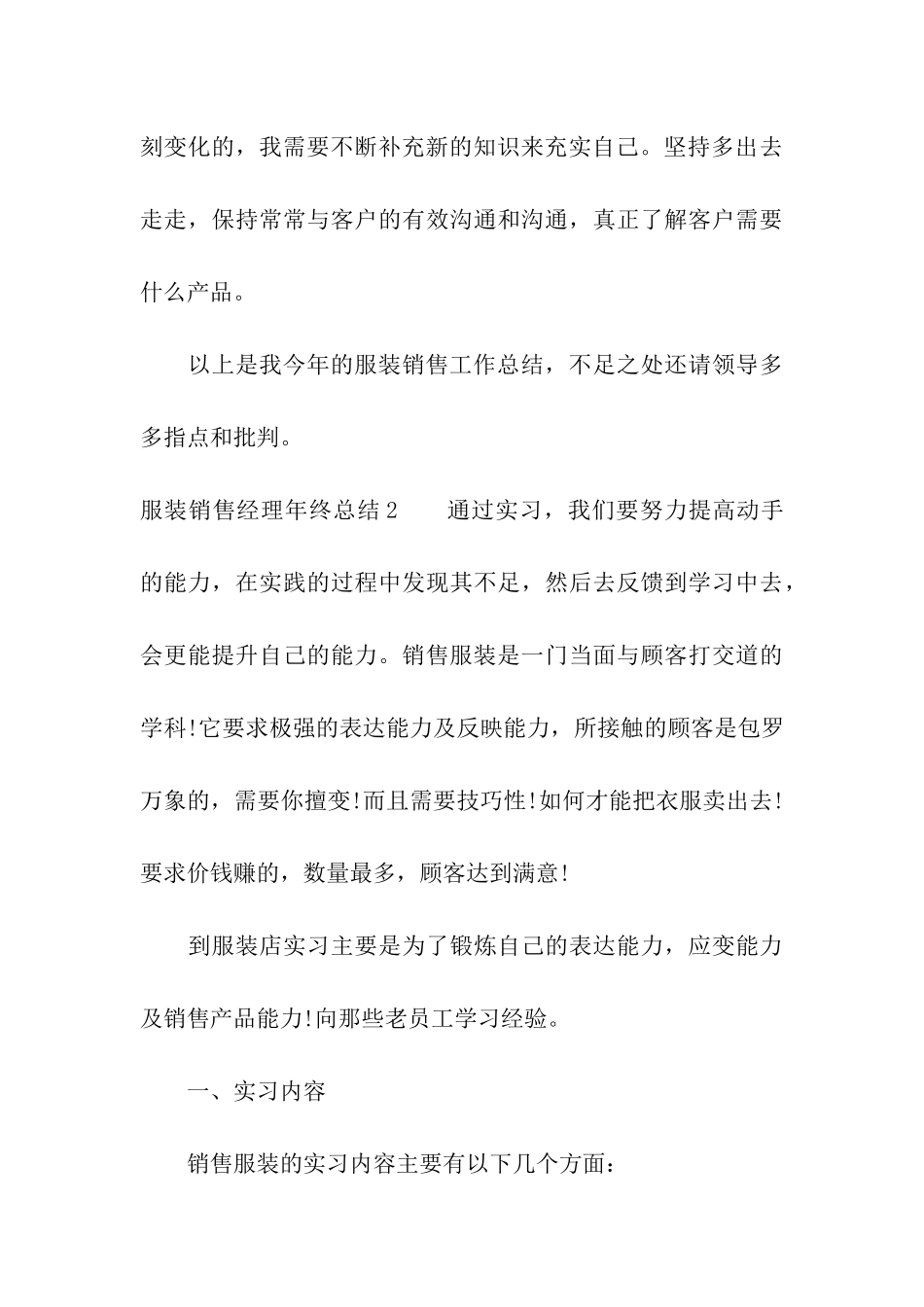 服装销售经理年终总结_第3页