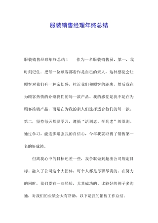 服装销售经理年终总结