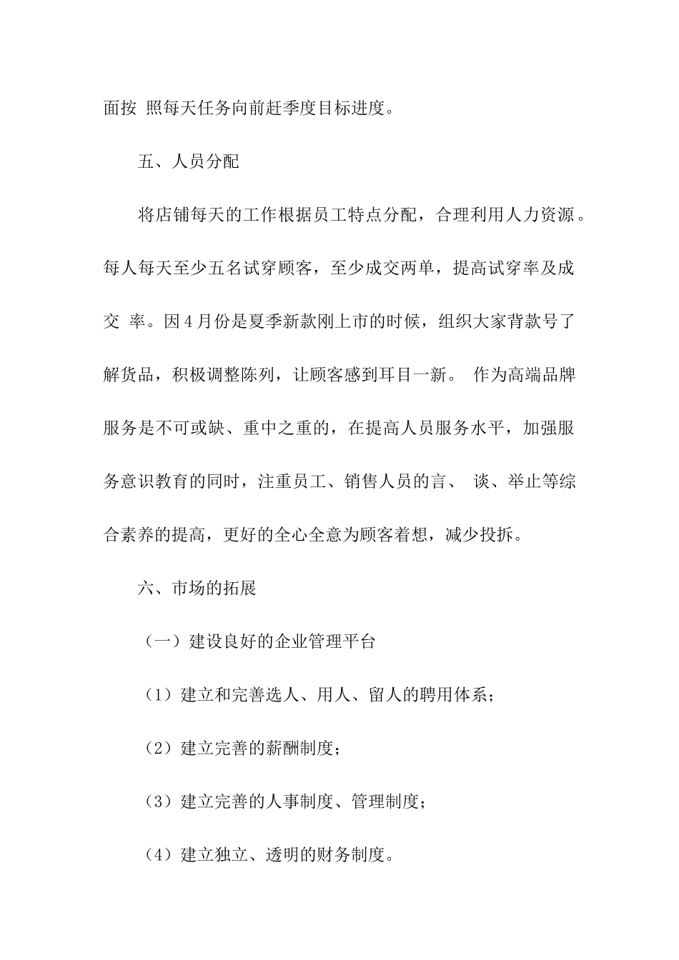 服装销售表决心发言稿_第2页