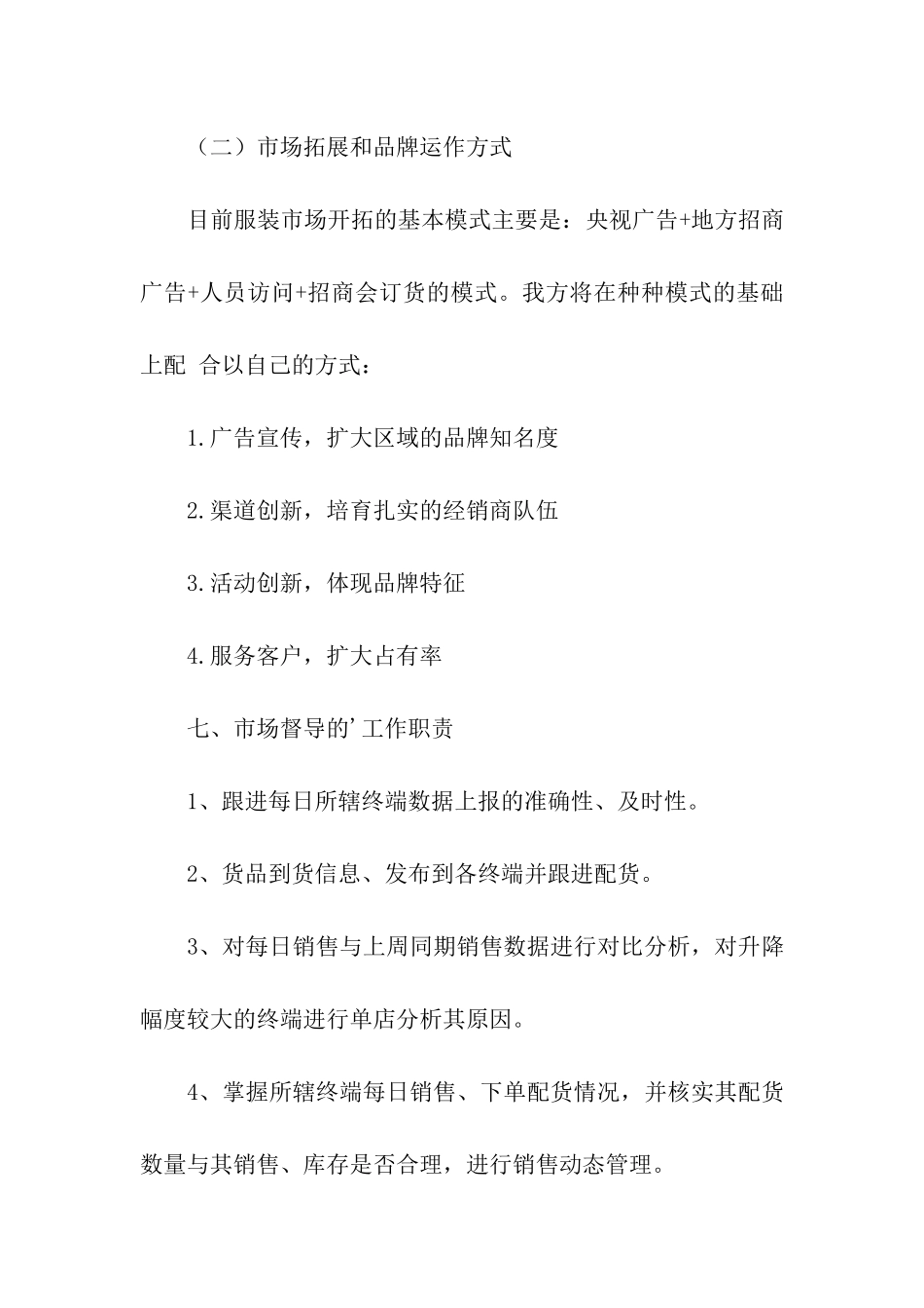 服装销售表决心发言稿_第3页