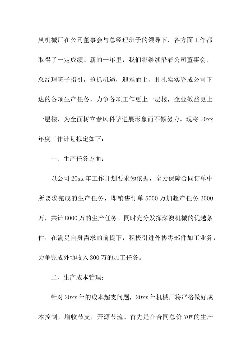 服装销售计划7篇_第3页