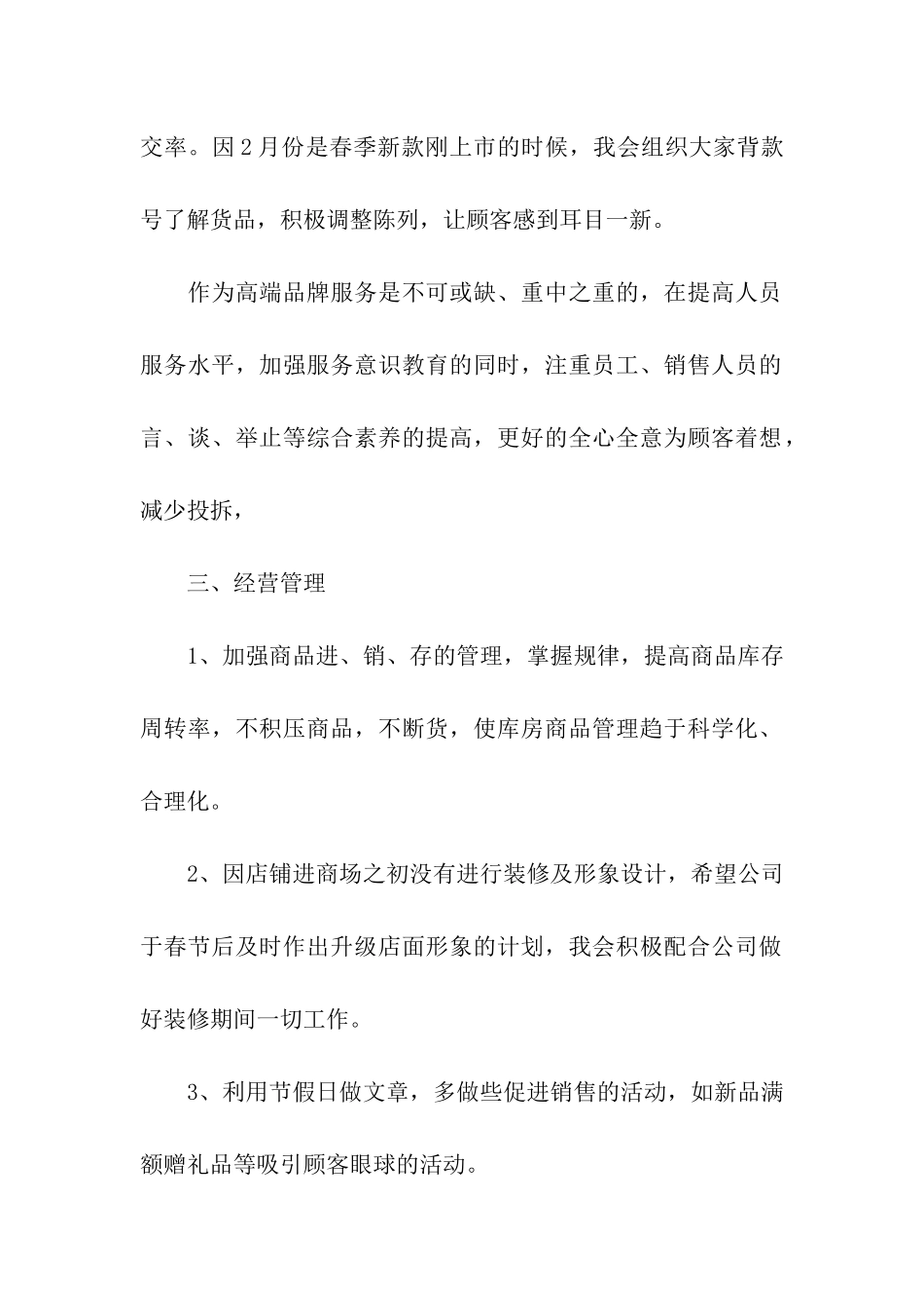 服装销售计划6篇_第2页