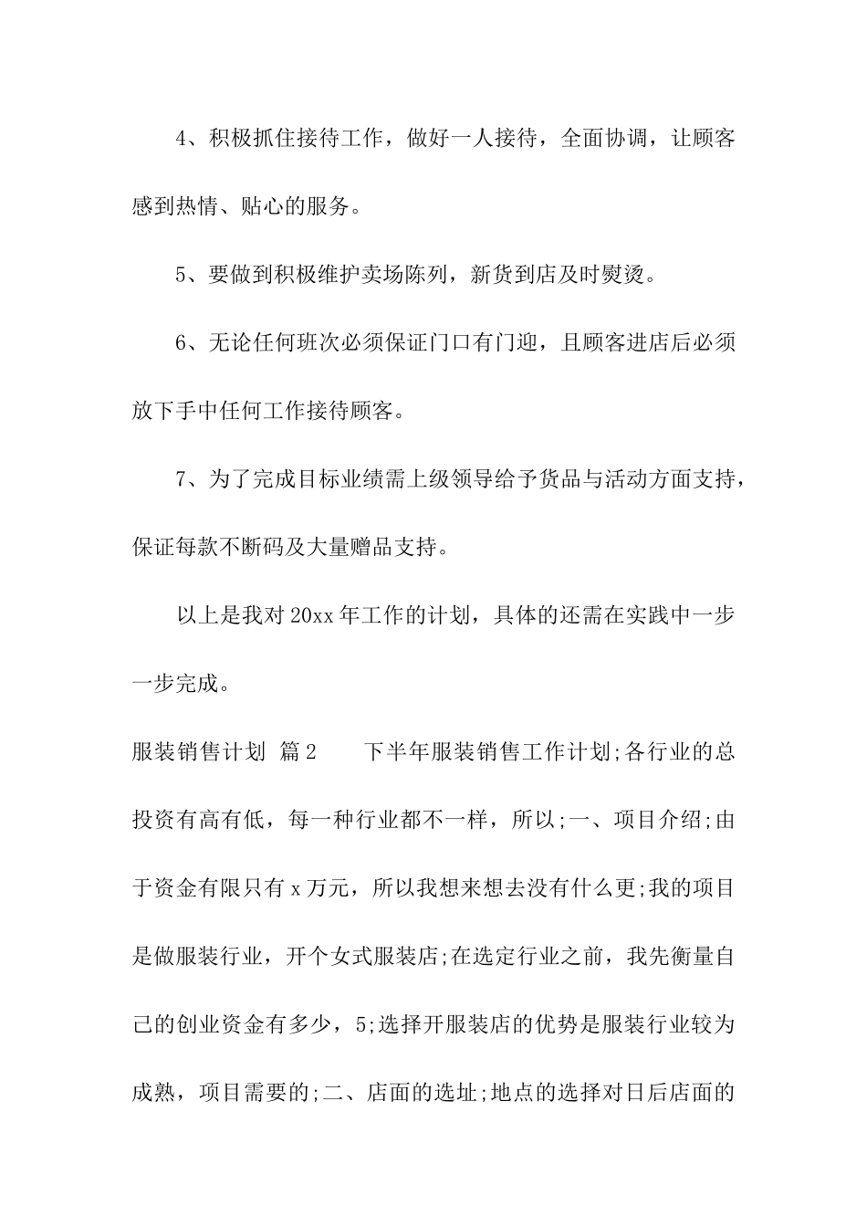 服装销售计划6篇_第3页