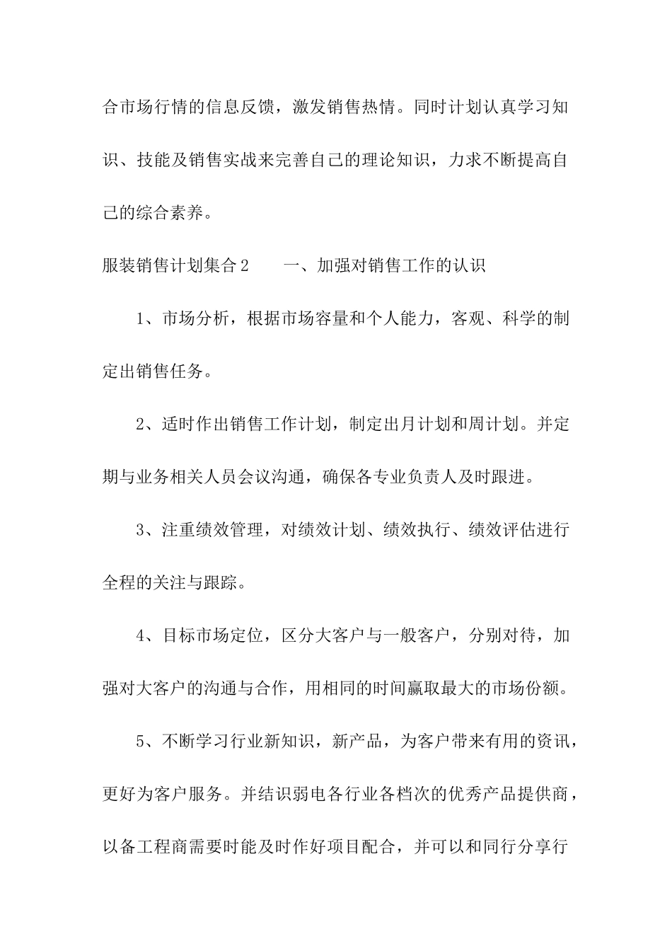 服装销售计划集合_第2页