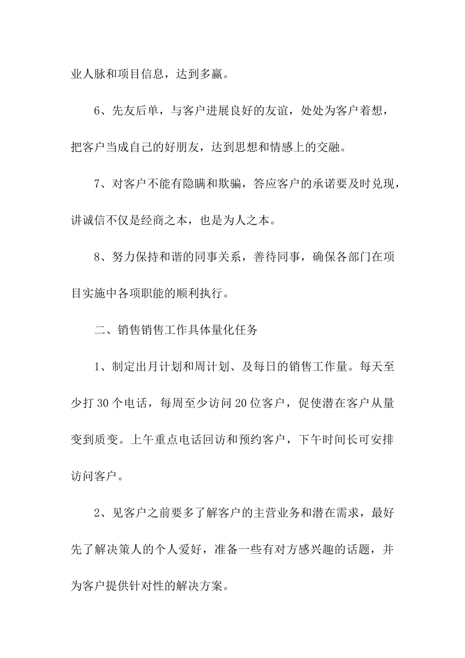 服装销售计划集合_第3页