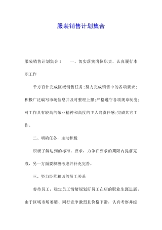 服装销售计划集合